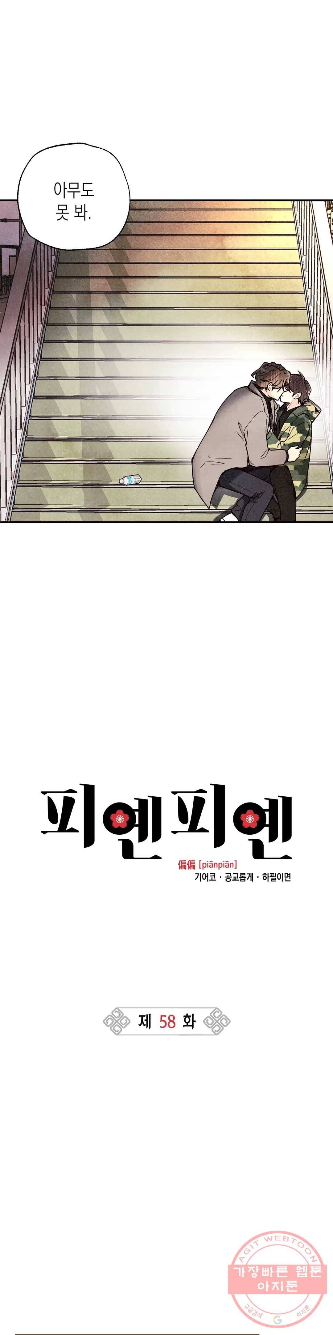 피옌피옌 58화 17