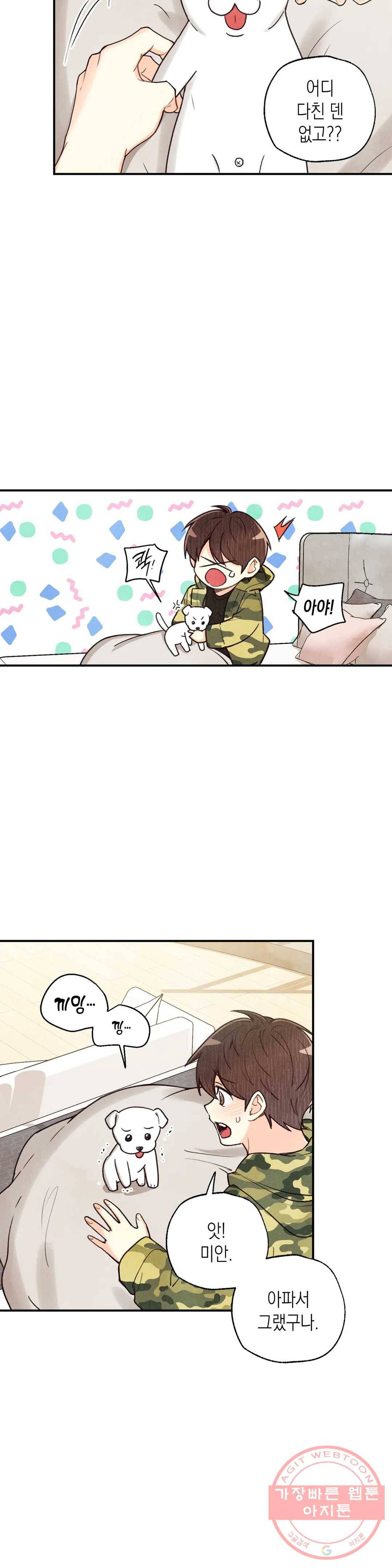 피옌피옌 58화 21