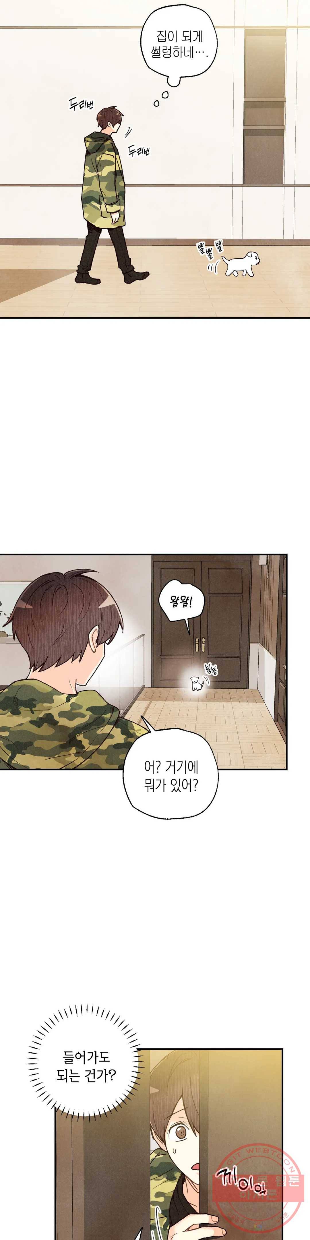 피옌피옌 58화 23