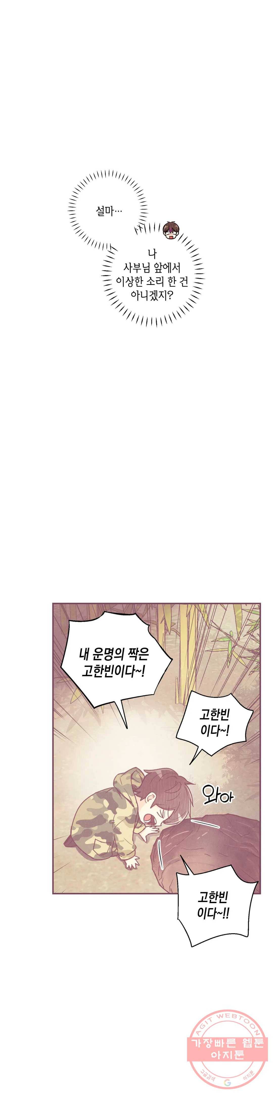 피옌피옌 58화 28