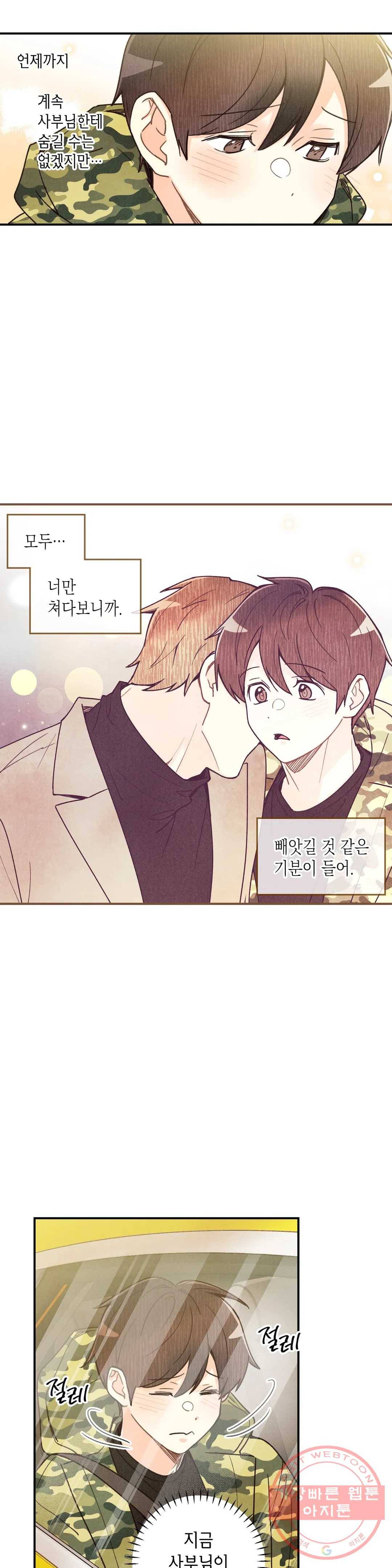피옌피옌 58화 29