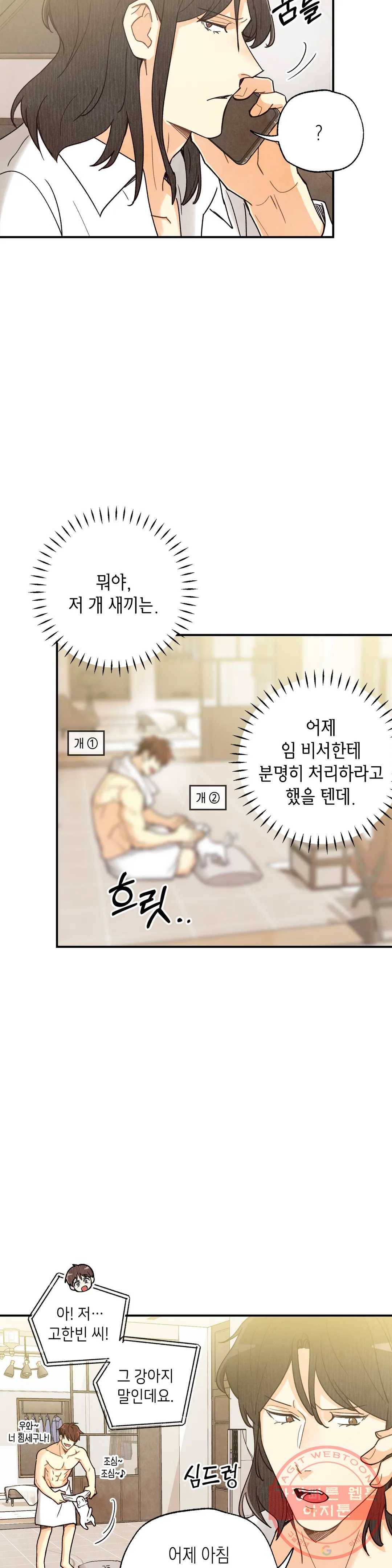 피옌피옌 58화 32