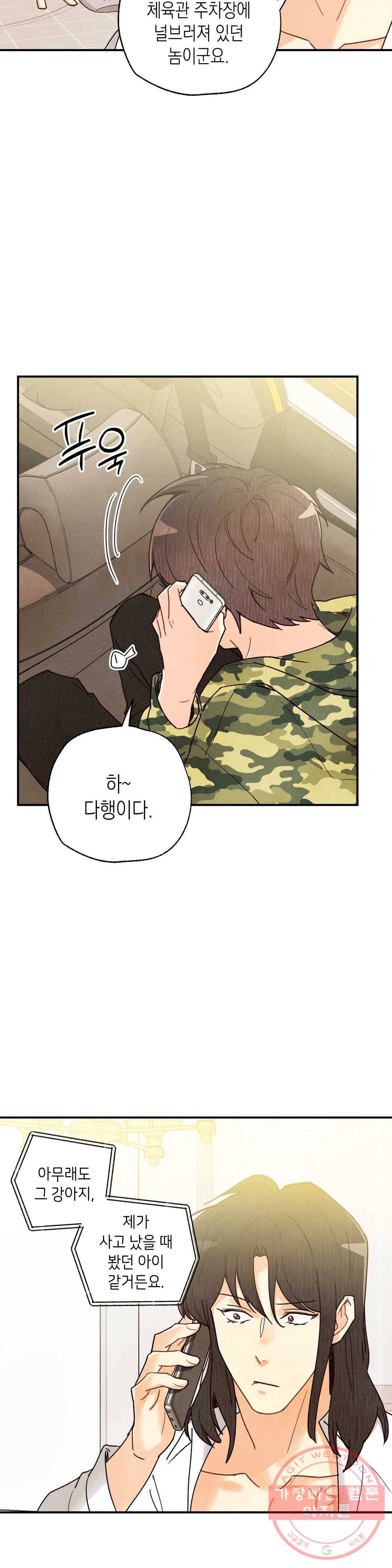 피옌피옌 58화 33