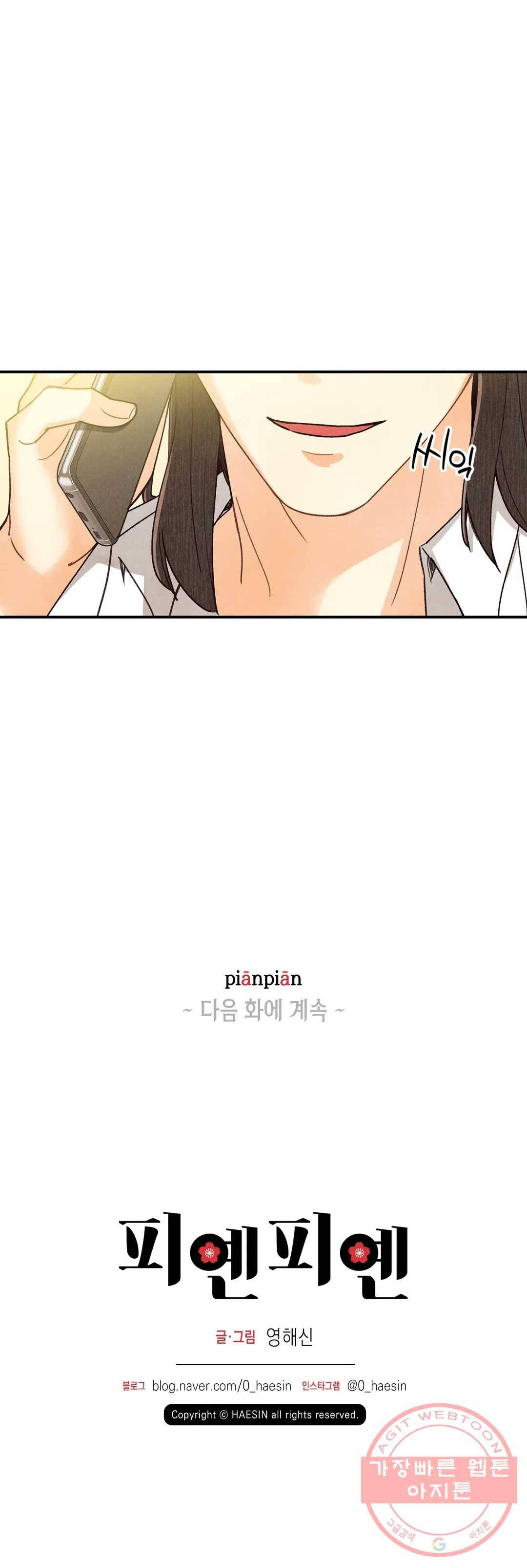 피옌피옌 58화 34