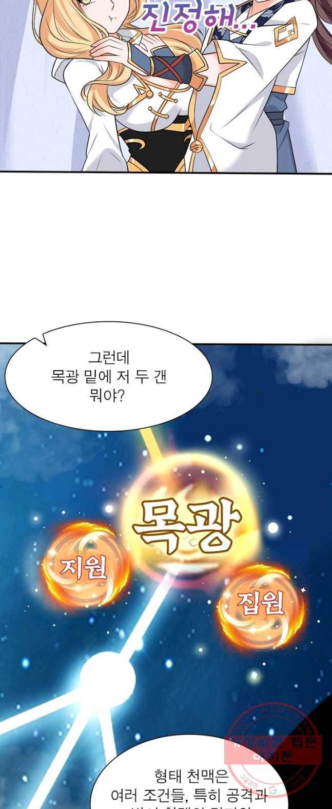 강신전기 64화 3