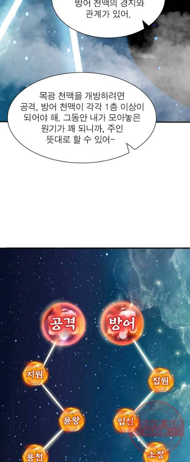 강신전기 64화 4