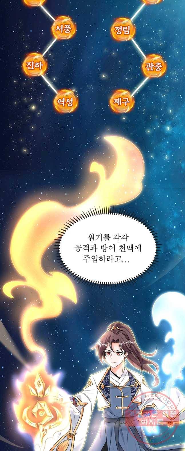 강신전기 64화 5