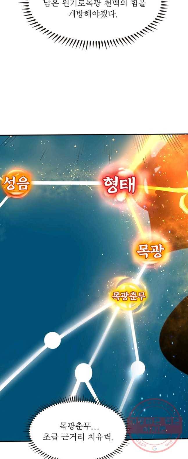 강신전기 64화 7