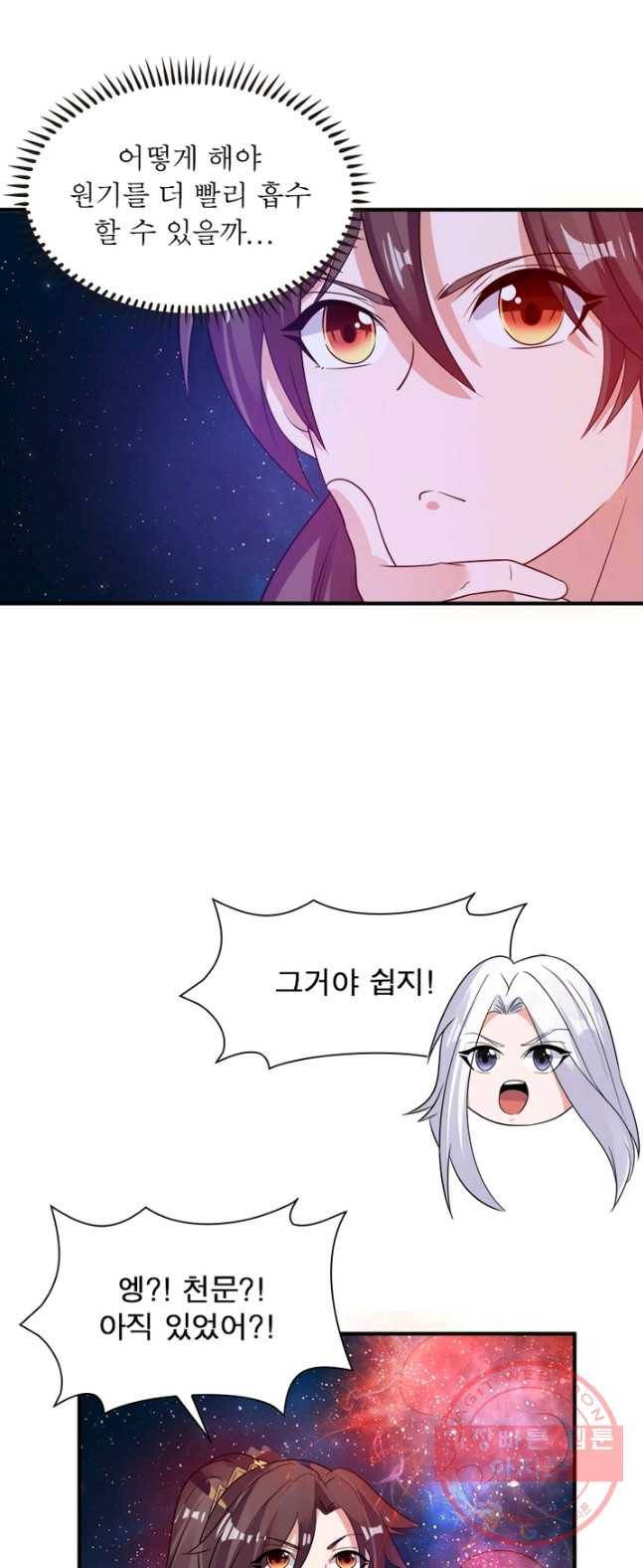 강신전기 64화 10