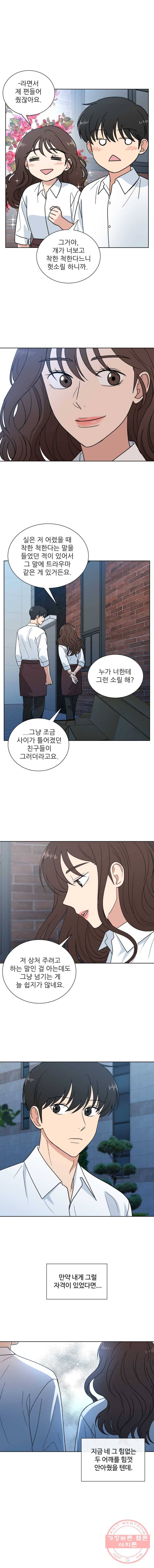 나만 아는 사랑 80화 3