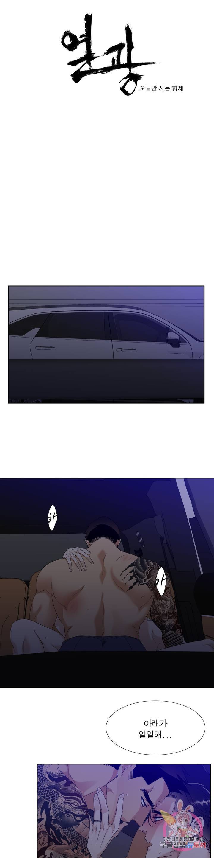 열광 57화 1