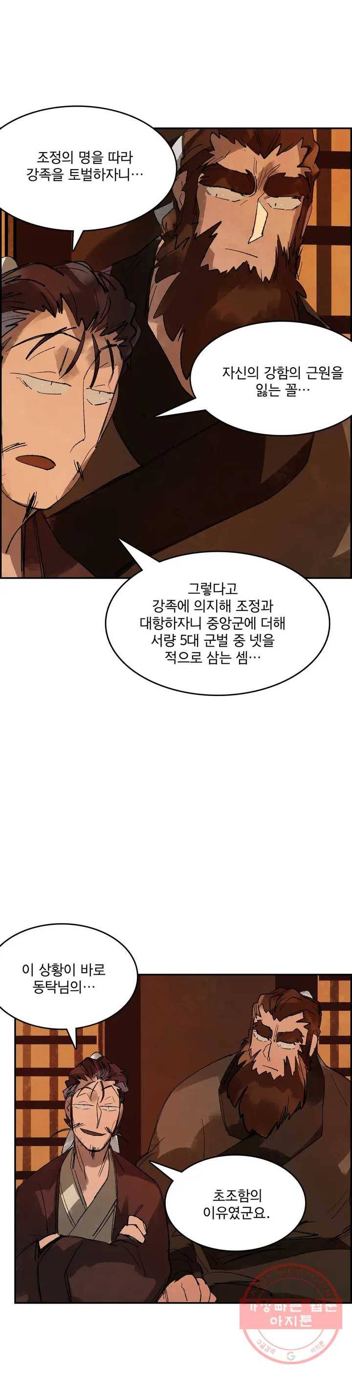 삼국지 가후전 R 11화 5