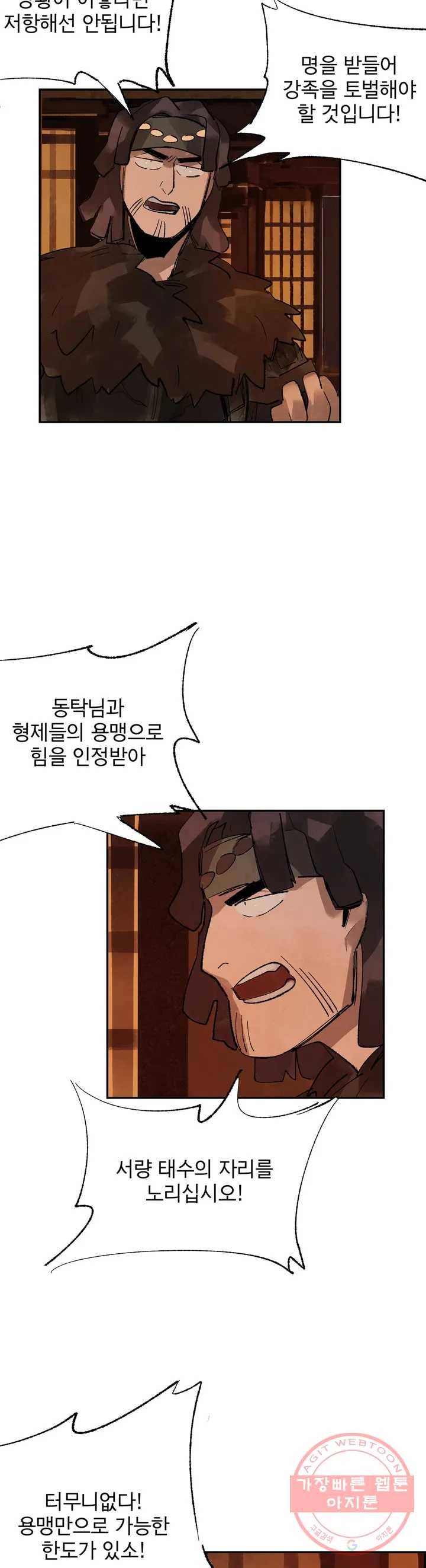 삼국지 가후전 R 11화 8