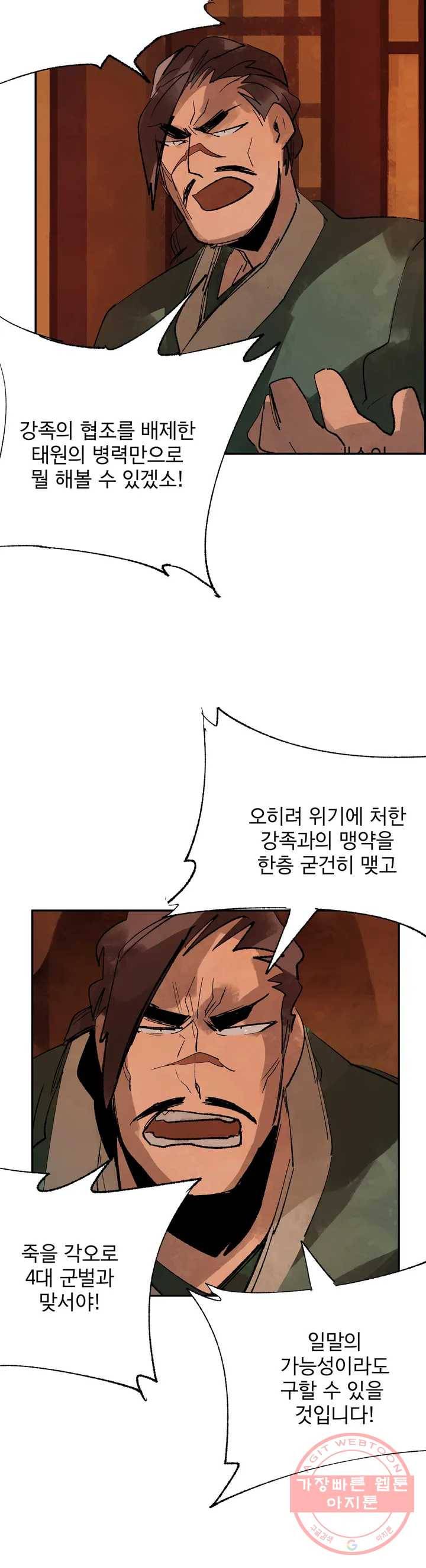 삼국지 가후전 R 11화 9