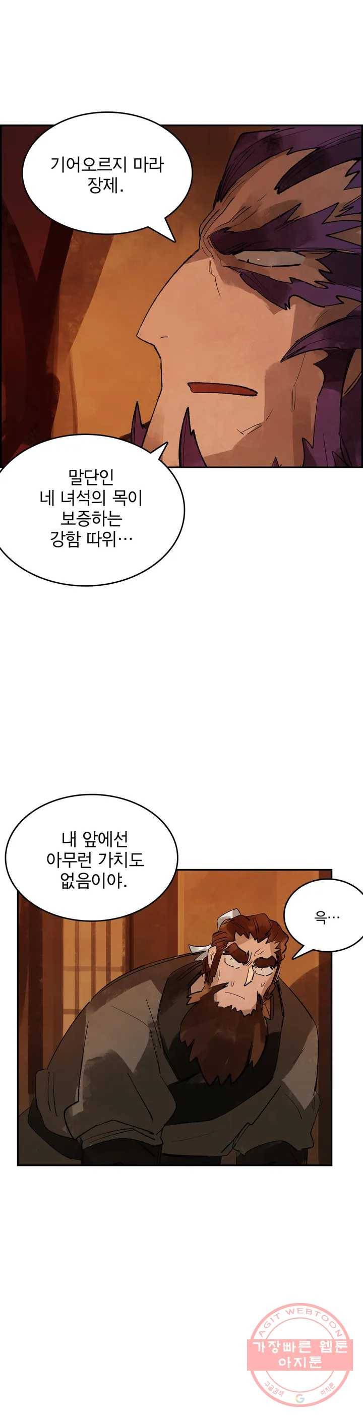 삼국지 가후전 R 11화 20