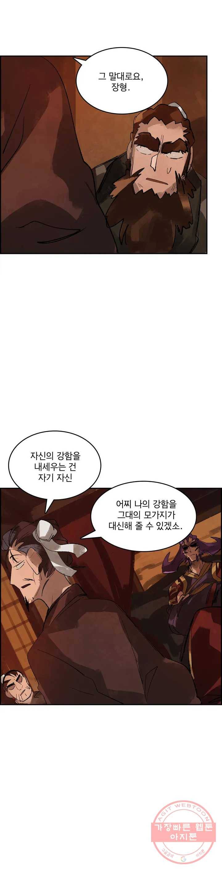삼국지 가후전 R 11화 21
