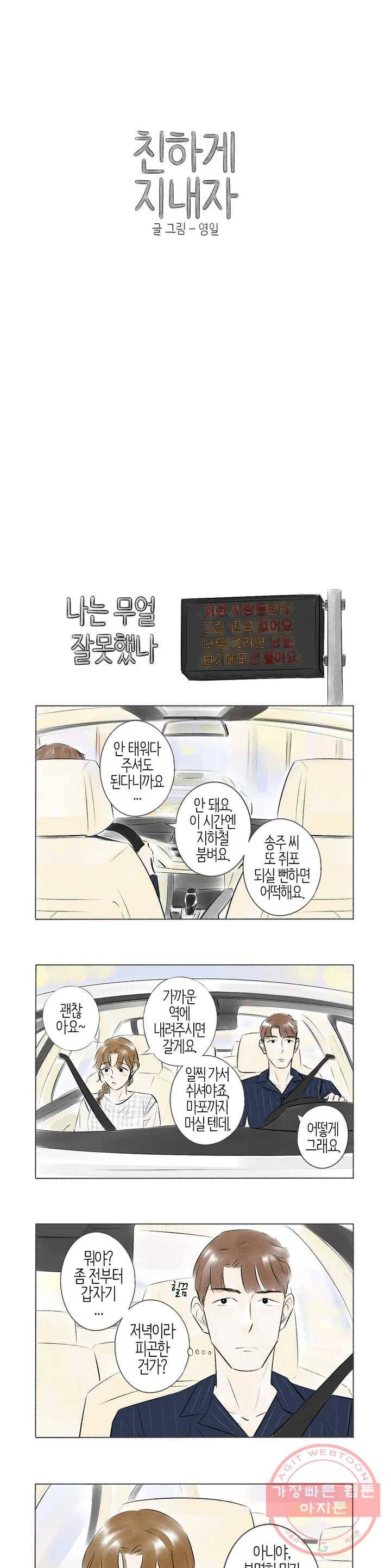 친하게 지내자 81화 1