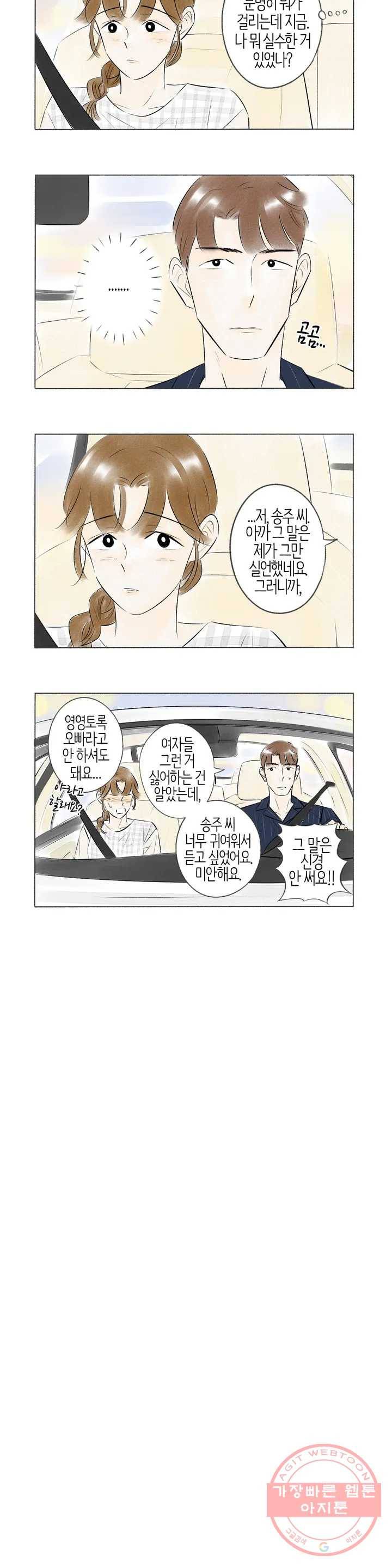 친하게 지내자 81화 2