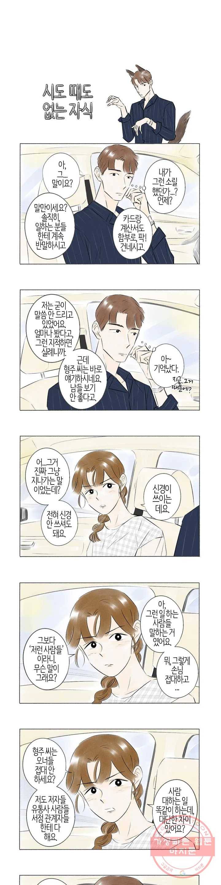 친하게 지내자 81화 3
