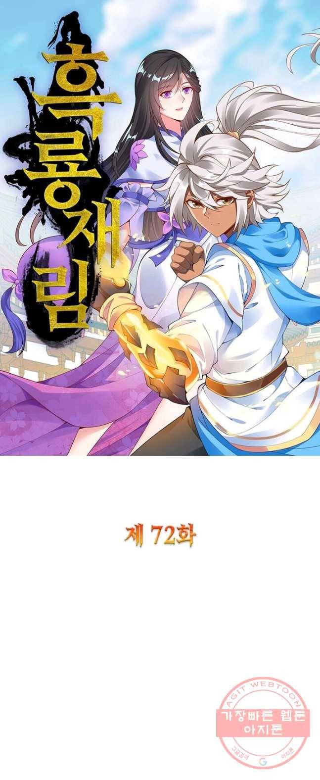 흑룡재림 72화 1