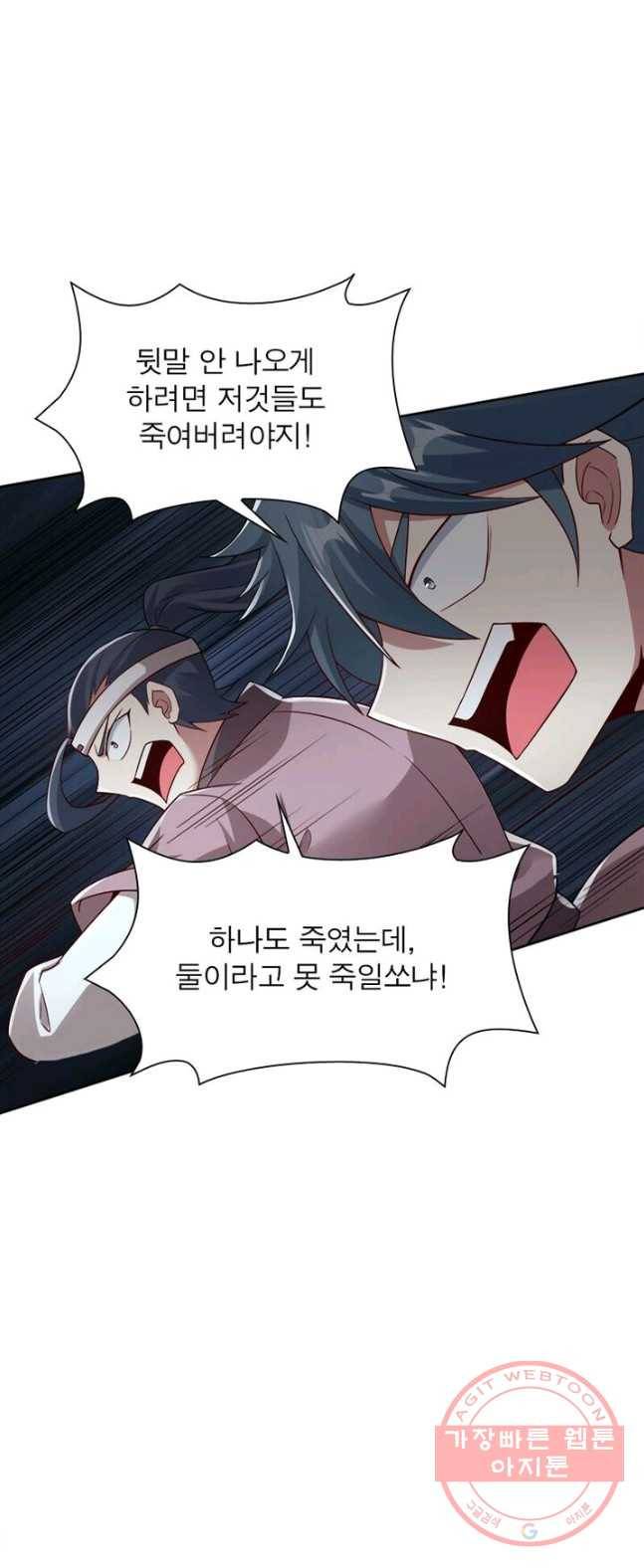 흑룡재림 72화 10