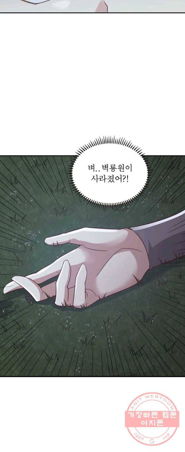 흑룡재림 72화 12