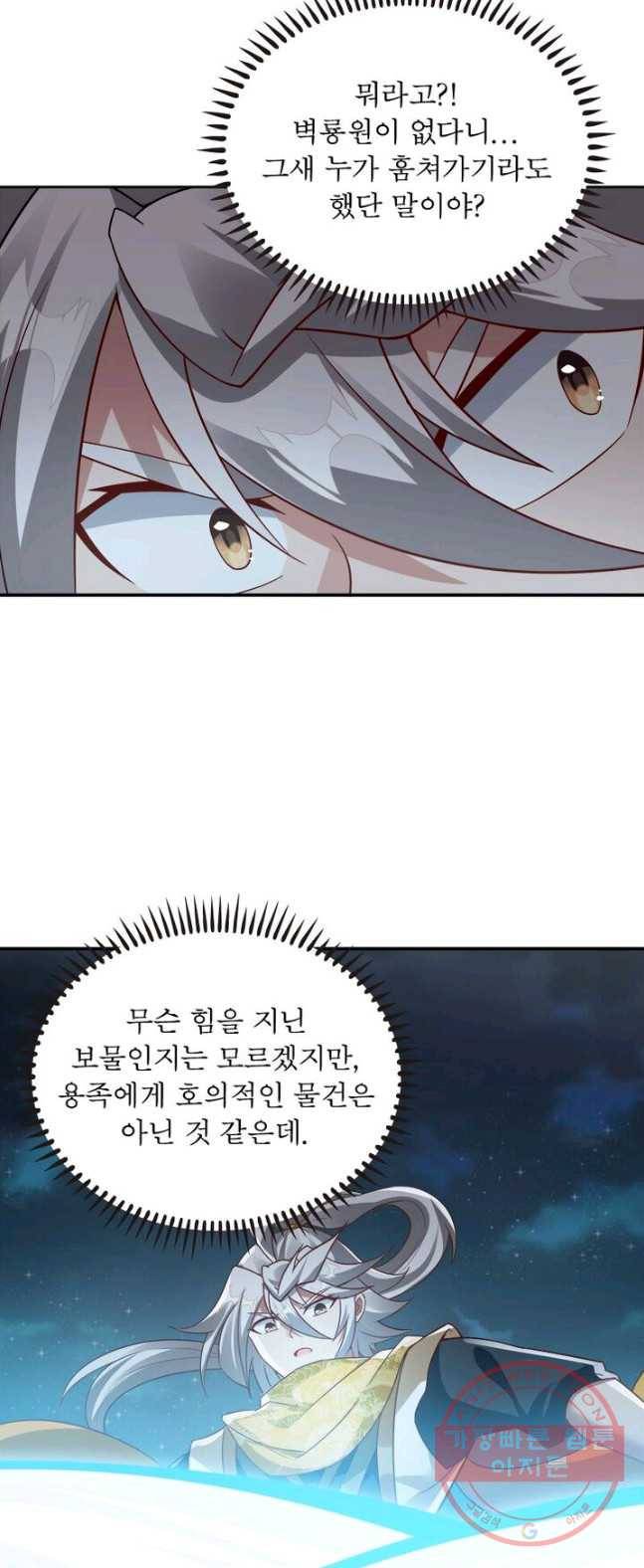 흑룡재림 72화 16