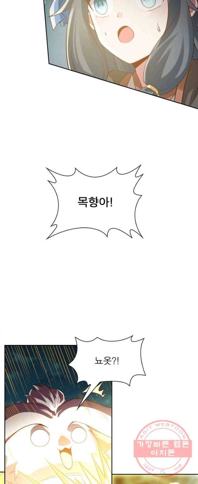 흑룡재림 72화 26