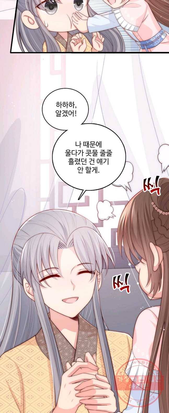 악당이지만 남주를 키웠습니다 61화 5