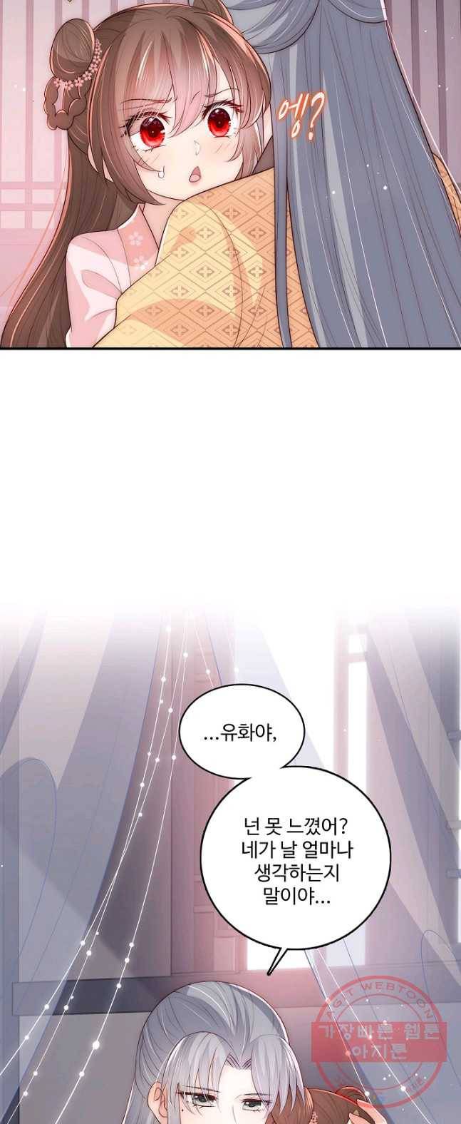 악당이지만 남주를 키웠습니다 61화 9