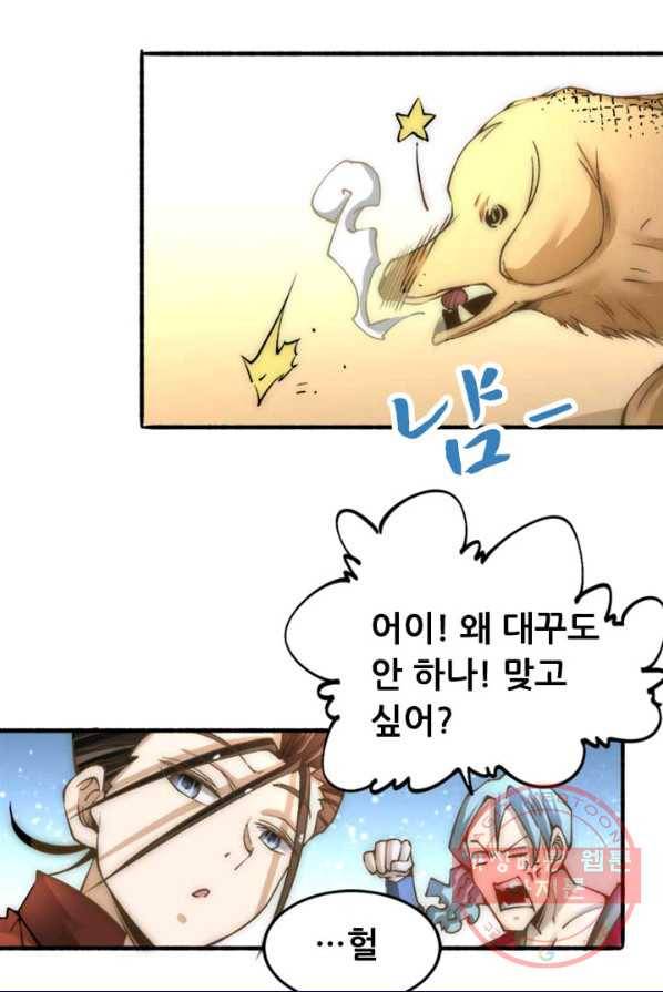 만능왕:141화 1