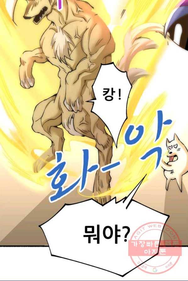 만능왕:141화 3
