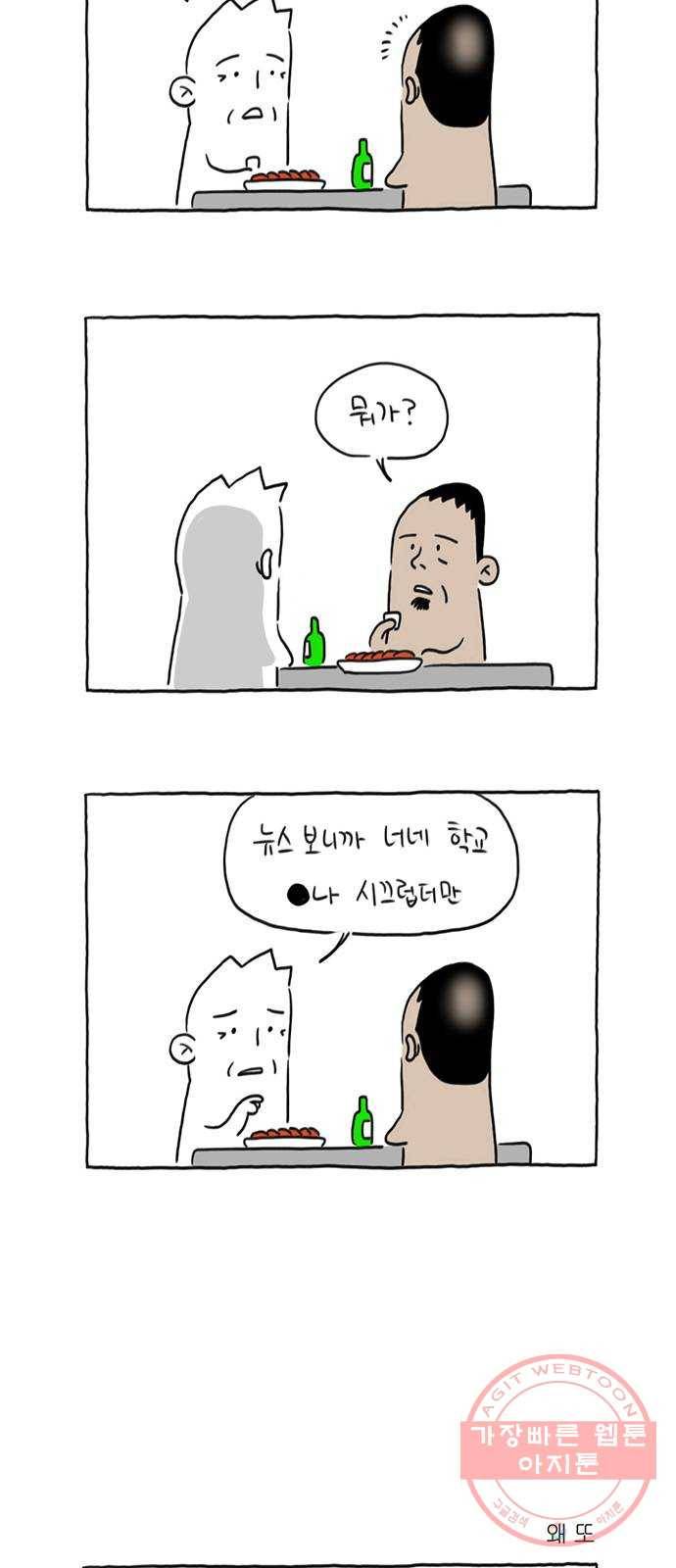 환상의 용 22화 3