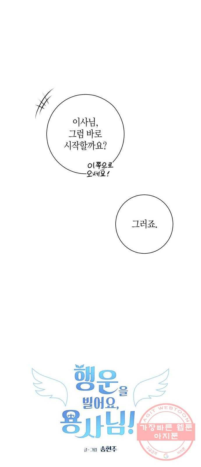 행운을 빌어요, 용사님! 4화 8