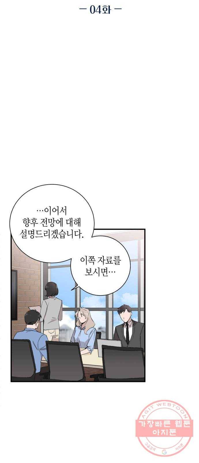 행운을 빌어요, 용사님! 4화 9