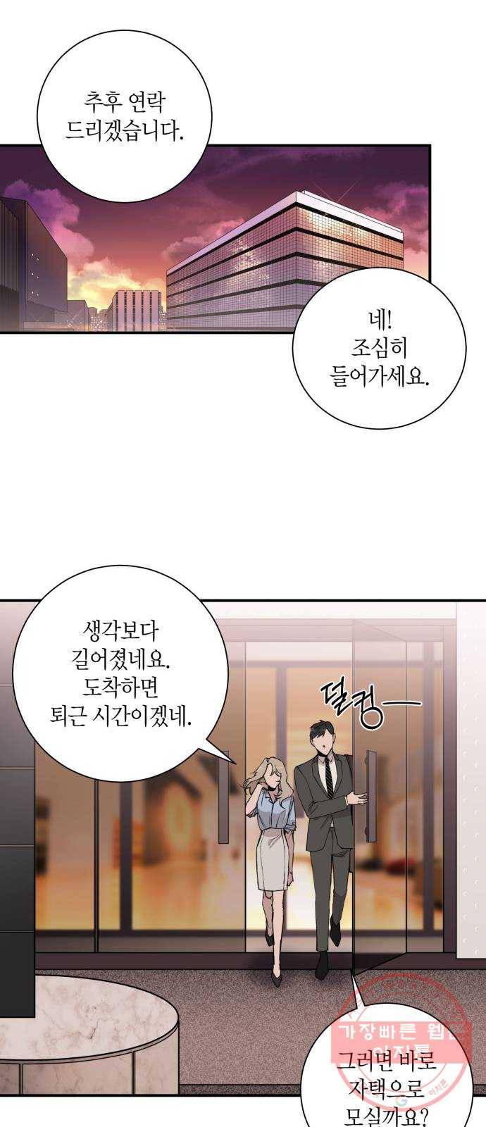 행운을 빌어요, 용사님! 4화 12