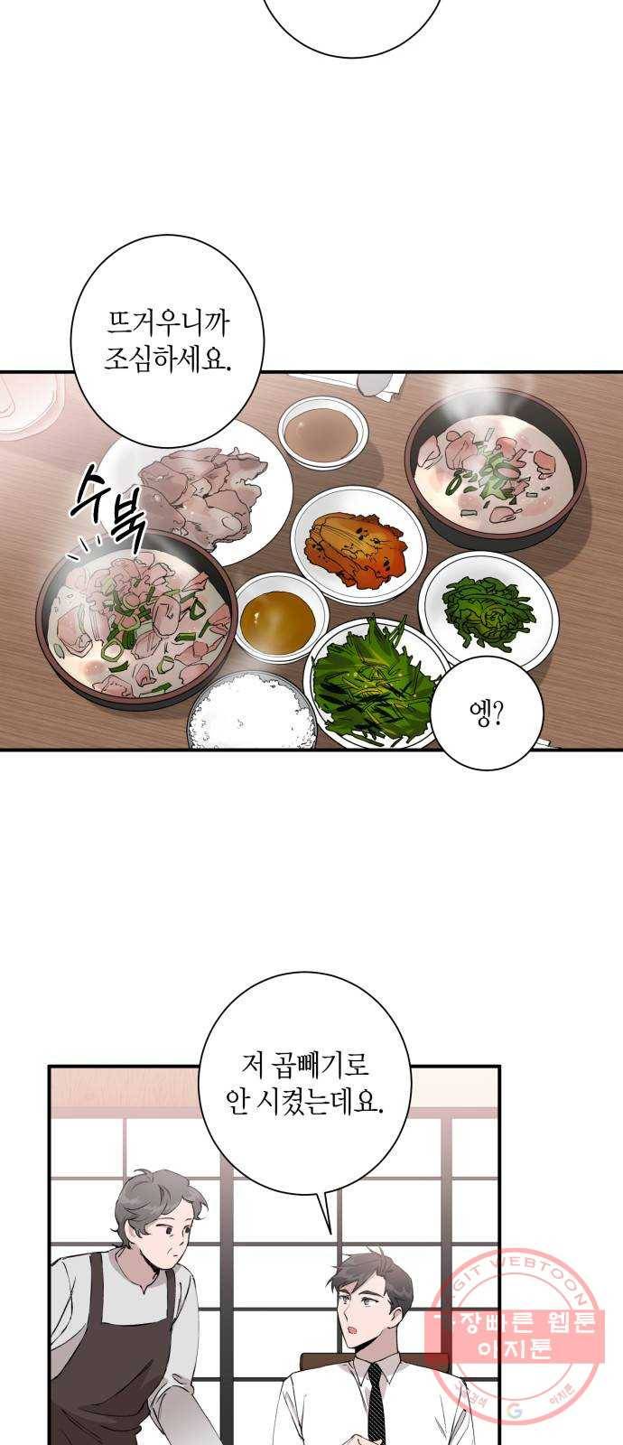 행운을 빌어요, 용사님! 4화 17