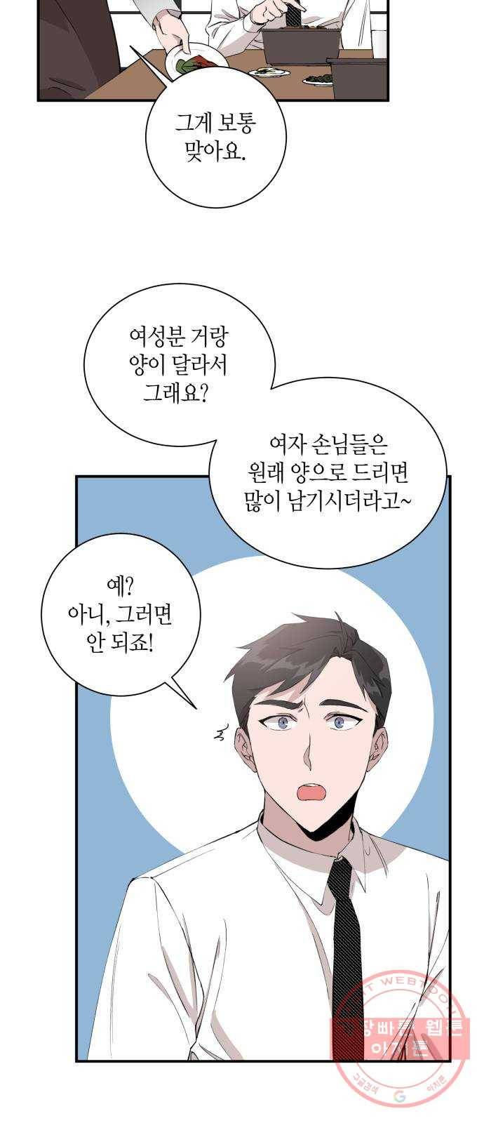 행운을 빌어요, 용사님! 4화 18