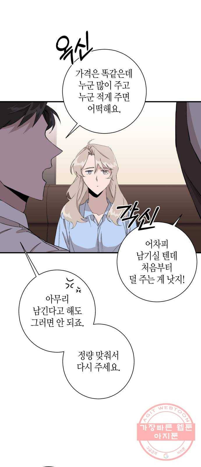 행운을 빌어요, 용사님! 4화 19