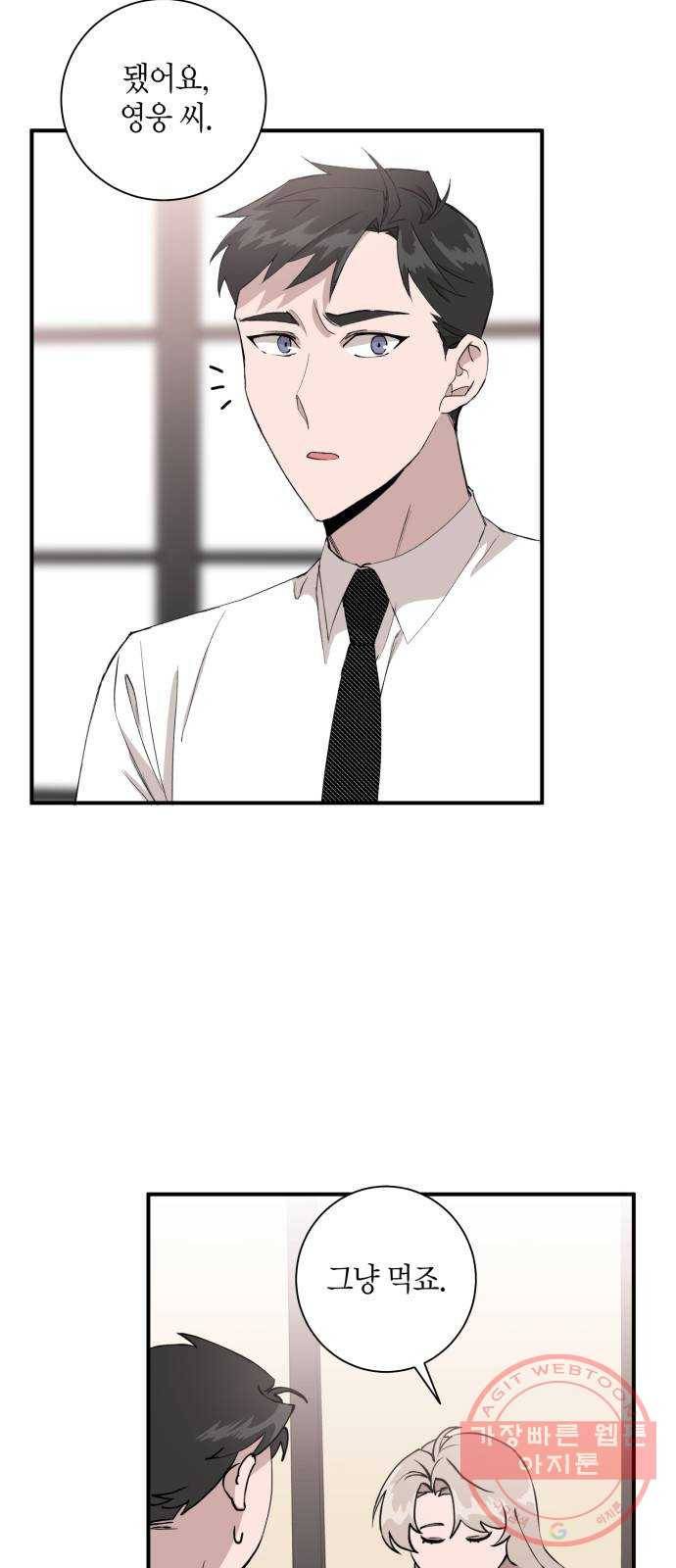 행운을 빌어요, 용사님! 4화 20
