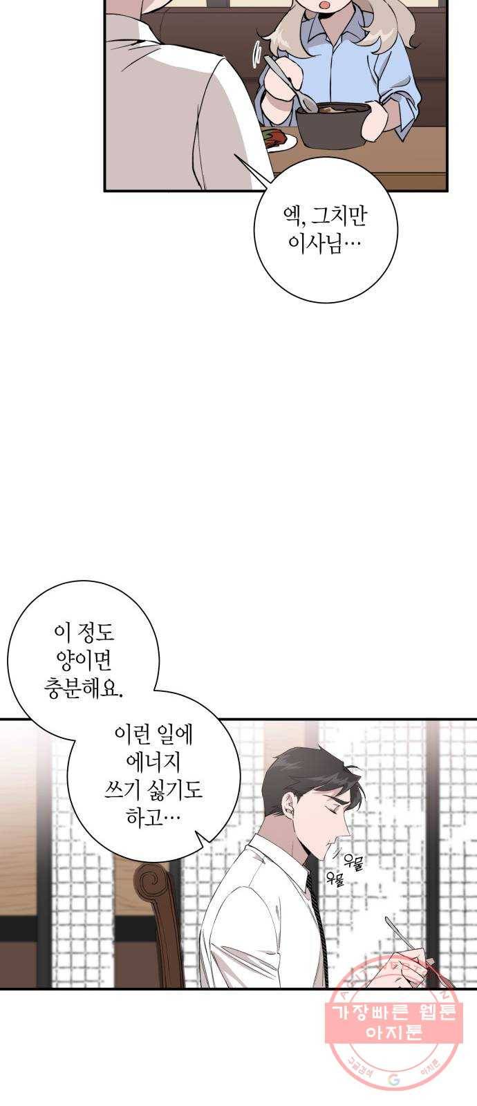 행운을 빌어요, 용사님! 4화 21
