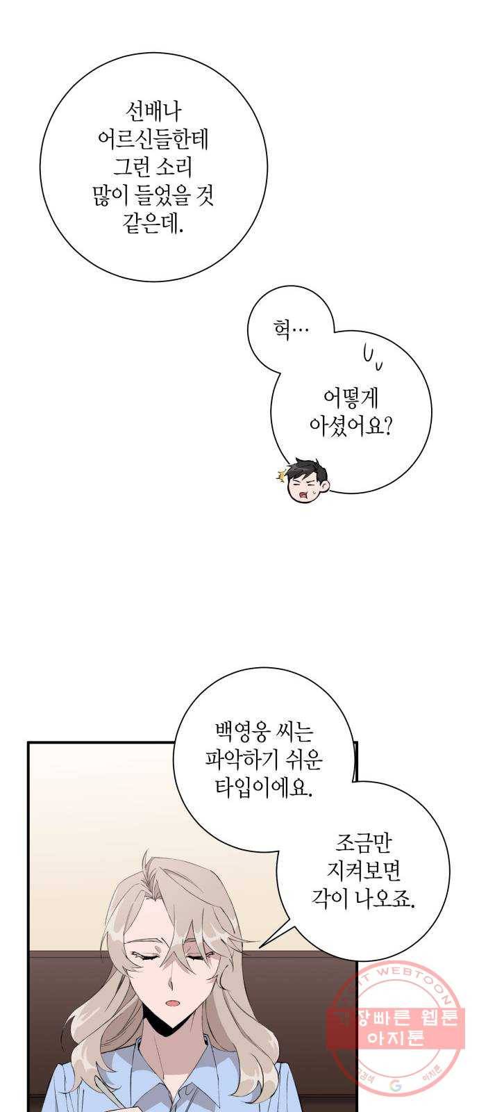 행운을 빌어요, 용사님! 4화 23