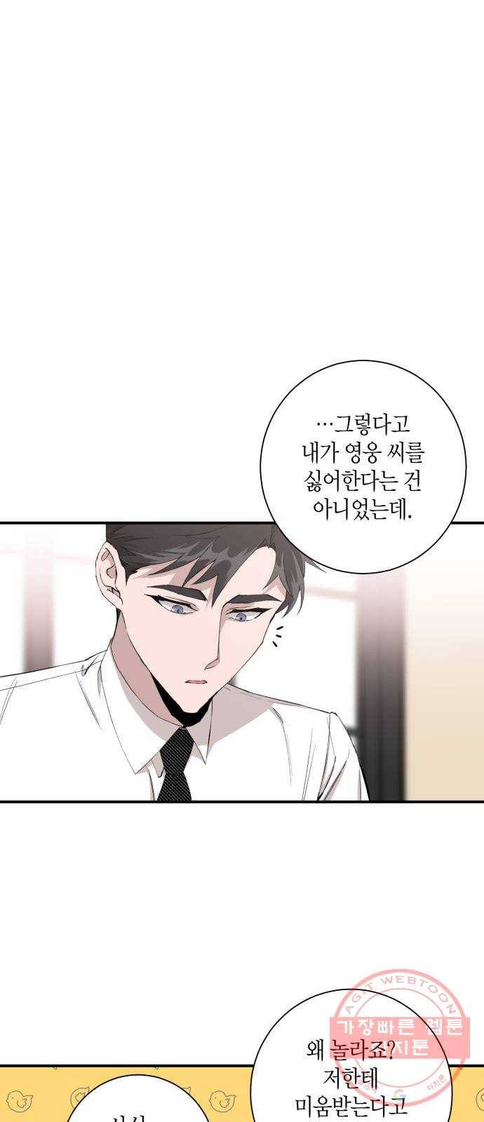행운을 빌어요, 용사님! 4화 27