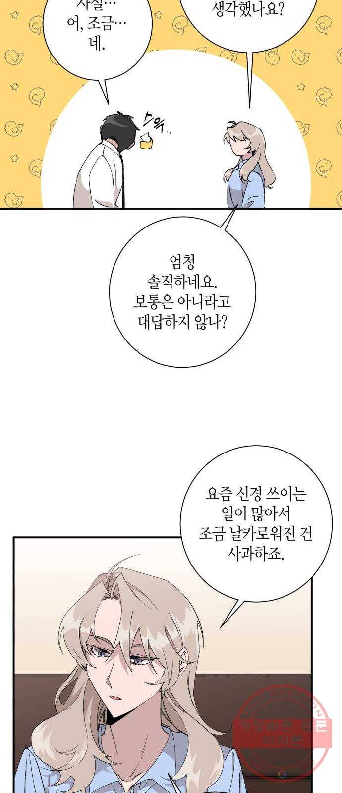 행운을 빌어요, 용사님! 4화 28