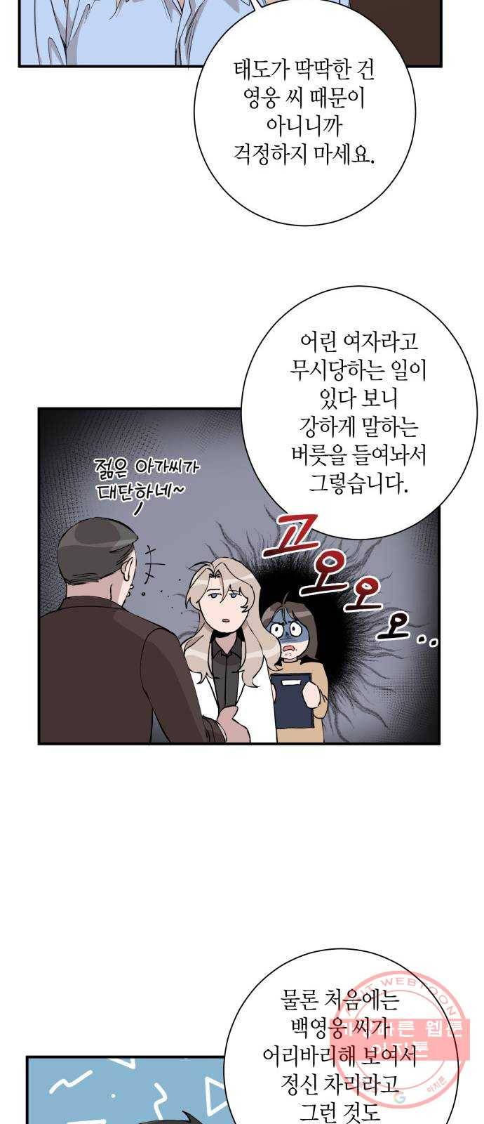 행운을 빌어요, 용사님! 4화 29