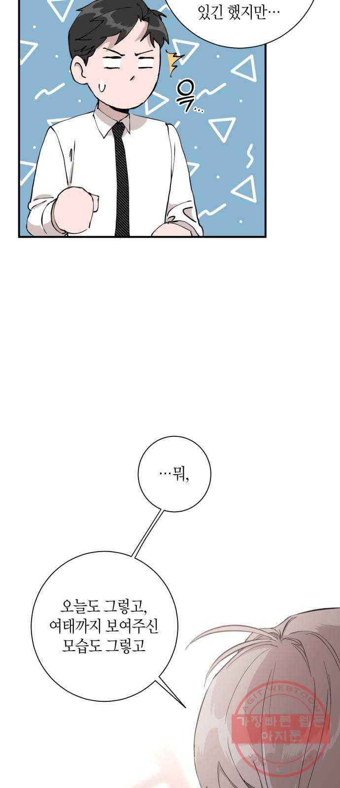 행운을 빌어요, 용사님! 4화 30