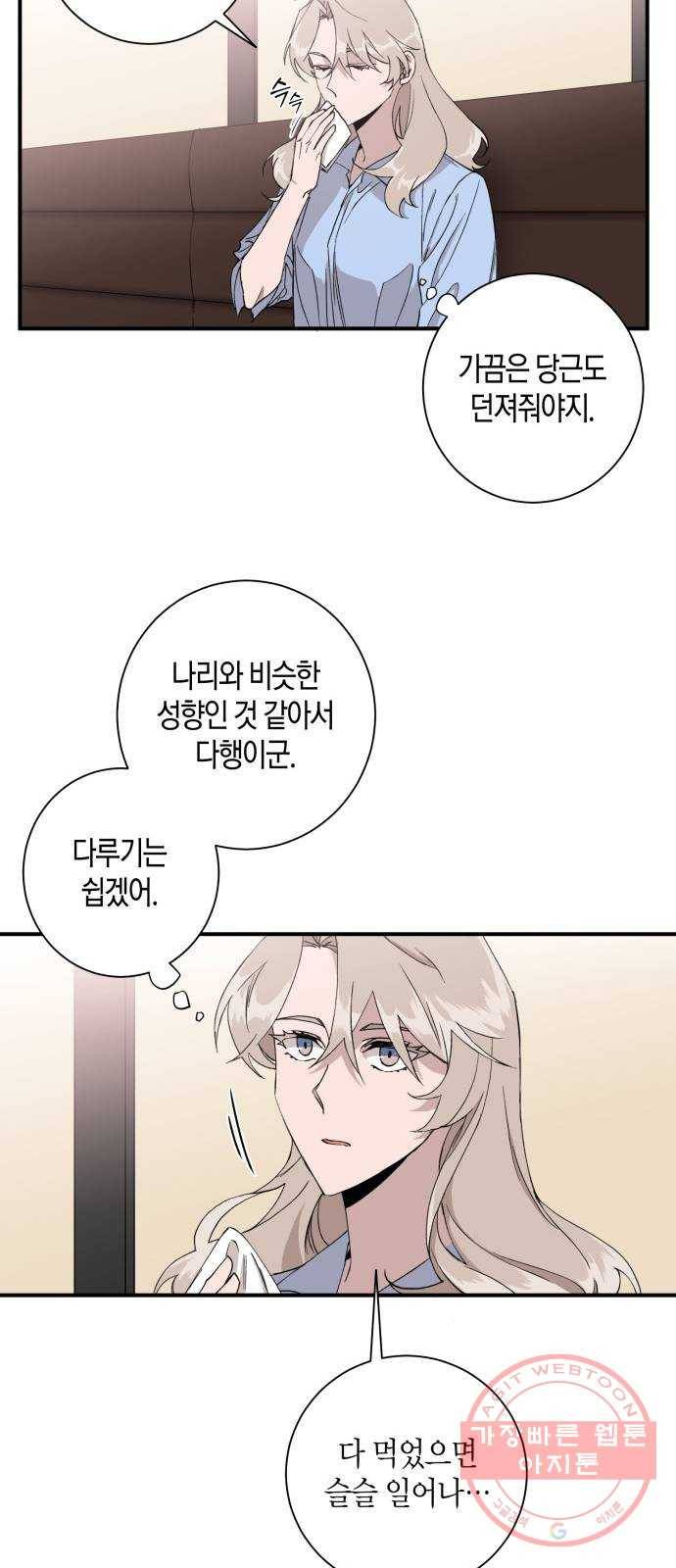 행운을 빌어요, 용사님! 4화 32