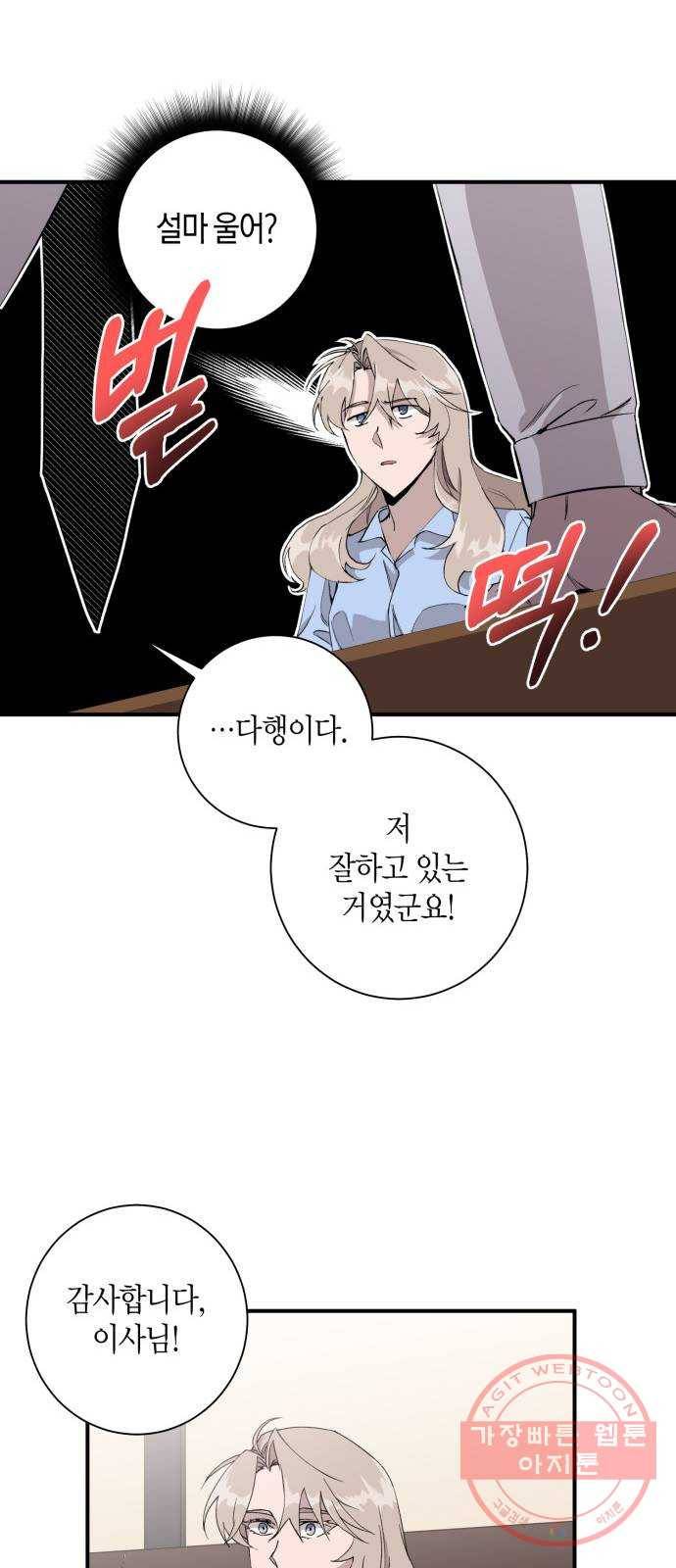 행운을 빌어요, 용사님! 4화 34