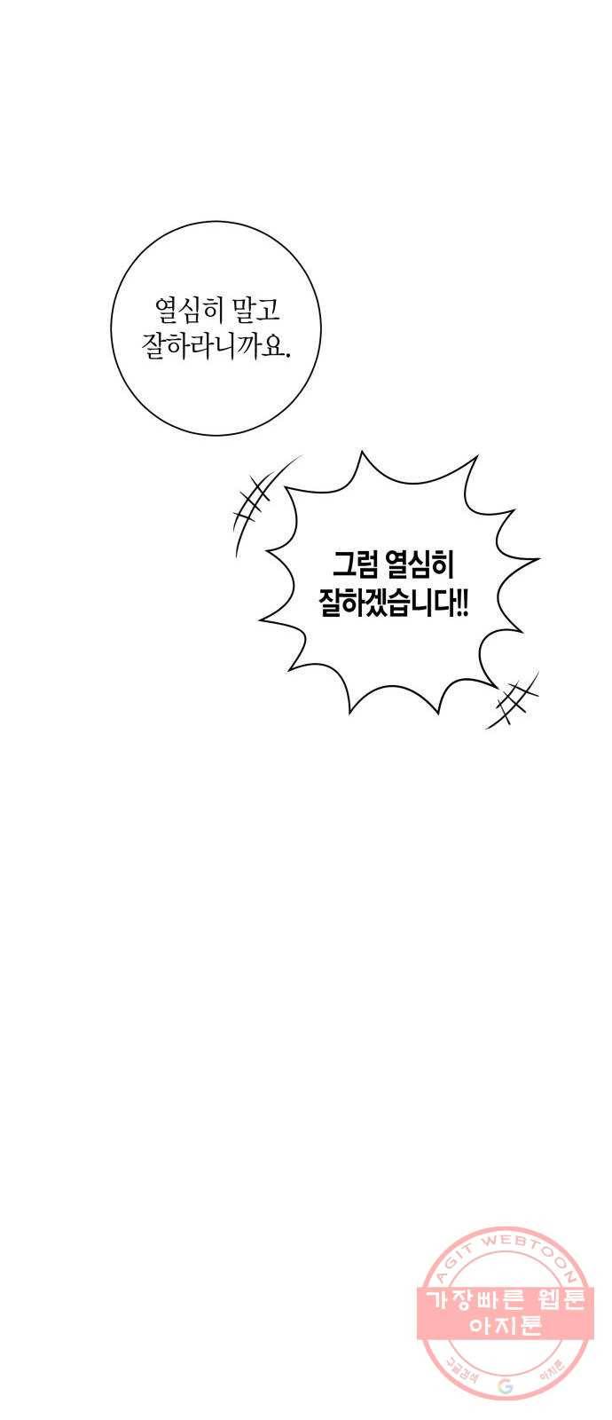 행운을 빌어요, 용사님! 4화 36
