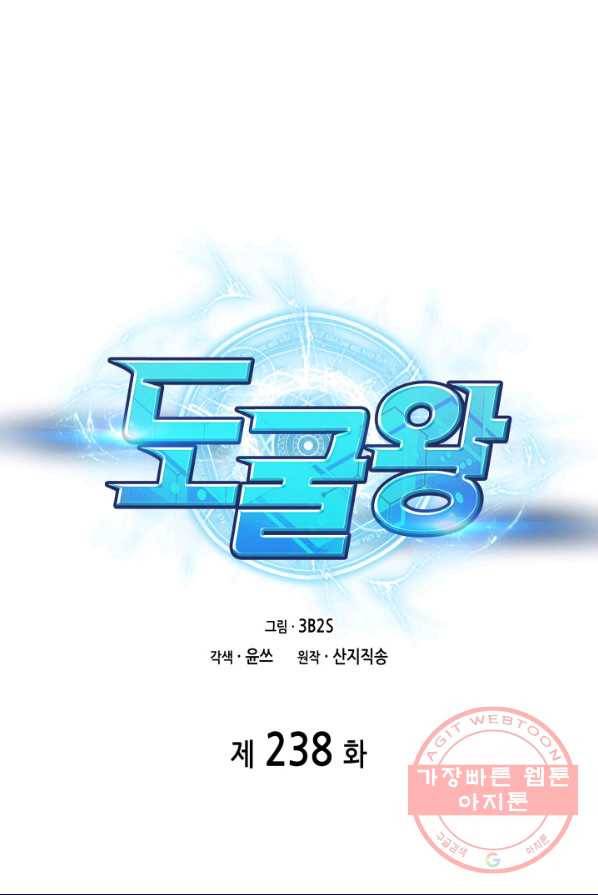 도굴왕 238화 1